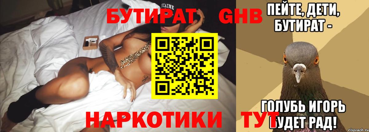БУТИРАТ бутик Городец