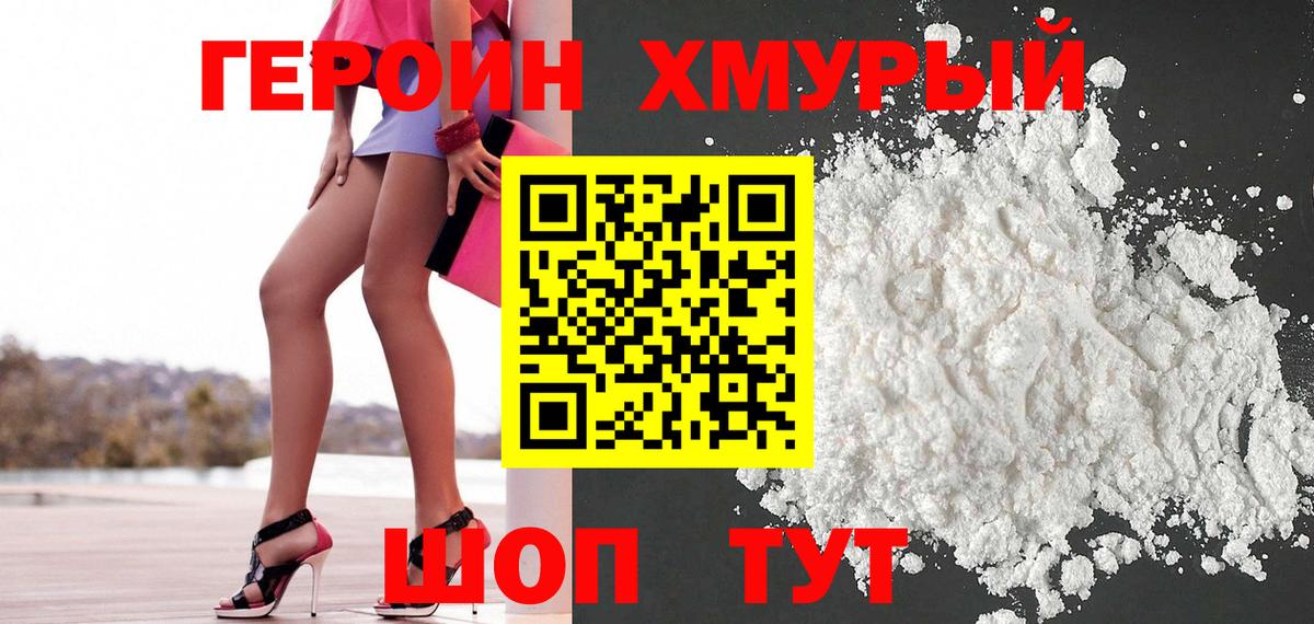 Героин  Вход с VPN  Городец  Героин хмурый 