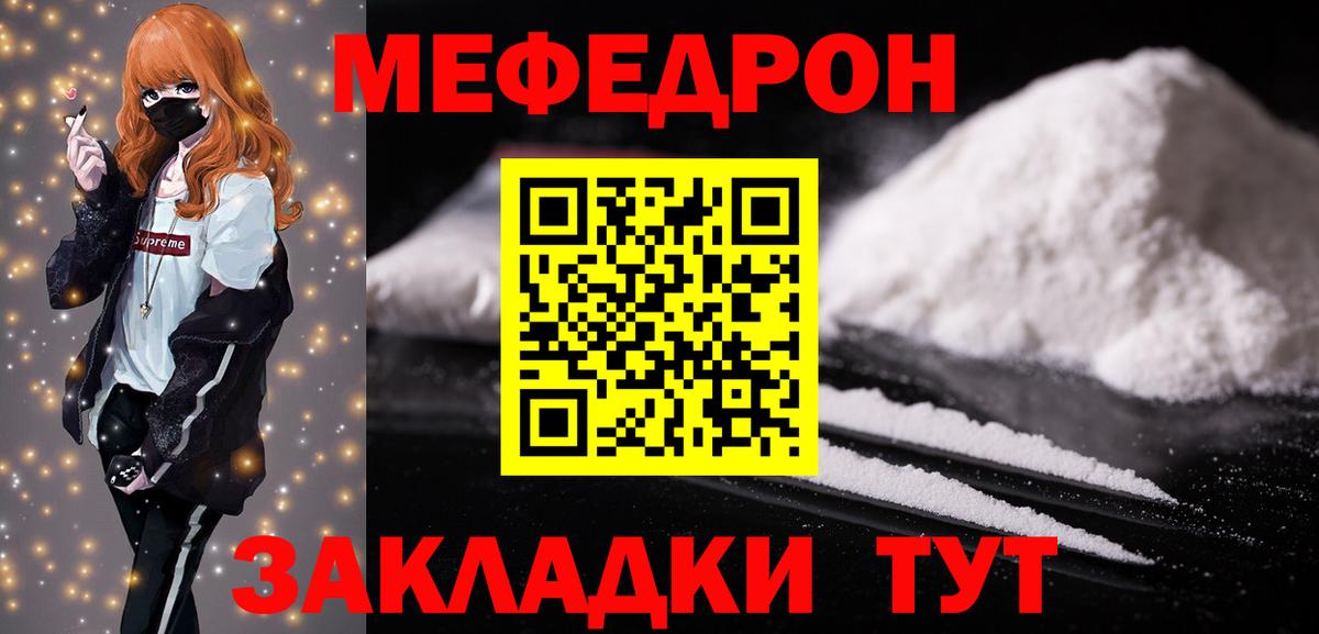 Меф Городец