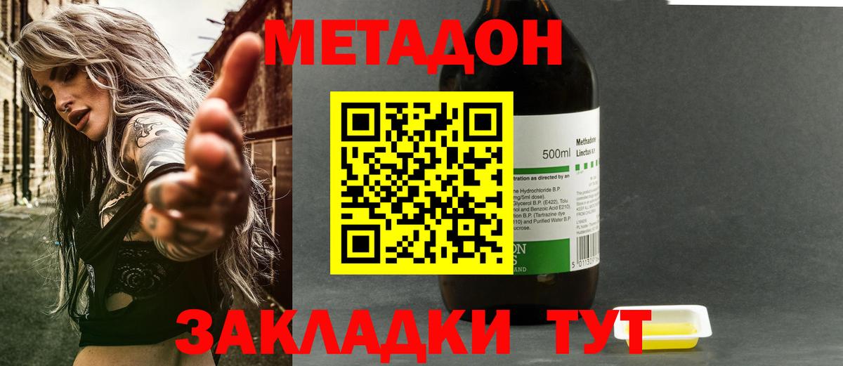 МЕТАДОН мёд  Вход с VPN  маркетплейс формула  МЕТАДОН methadone  Городец 