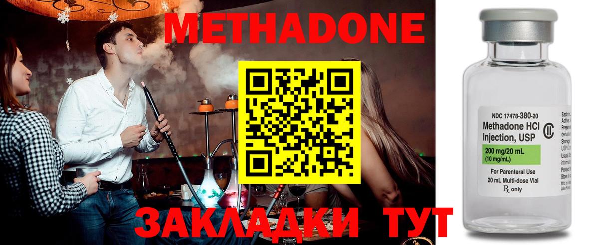 Метадон methadone Городец
